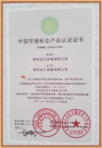 中國(guó)環(huán)境標(biāo)志產(chǎn)品認(rèn)證證書(shū)